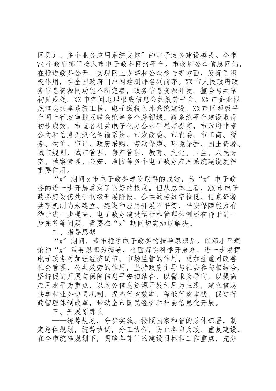 2023年电子政务发展工作方案.doc_第2页