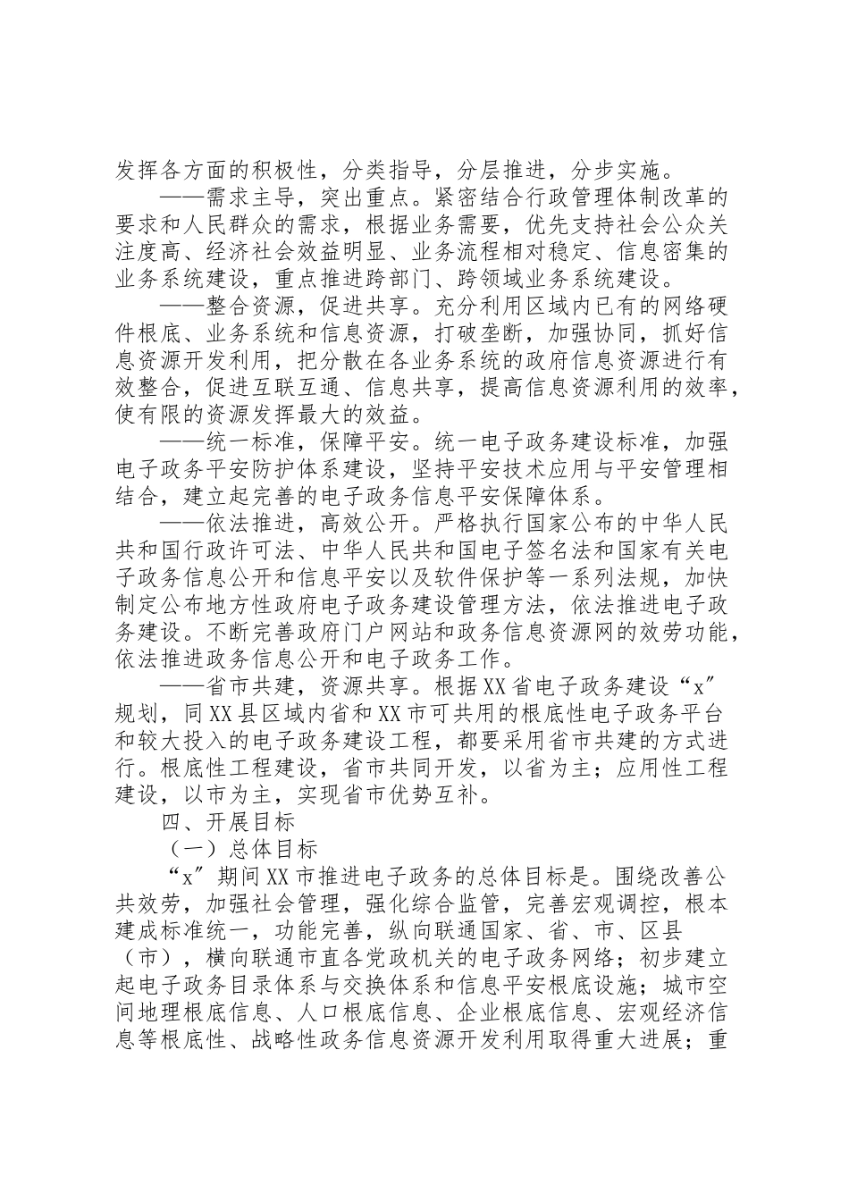 2023年电子政务发展工作方案.doc_第3页