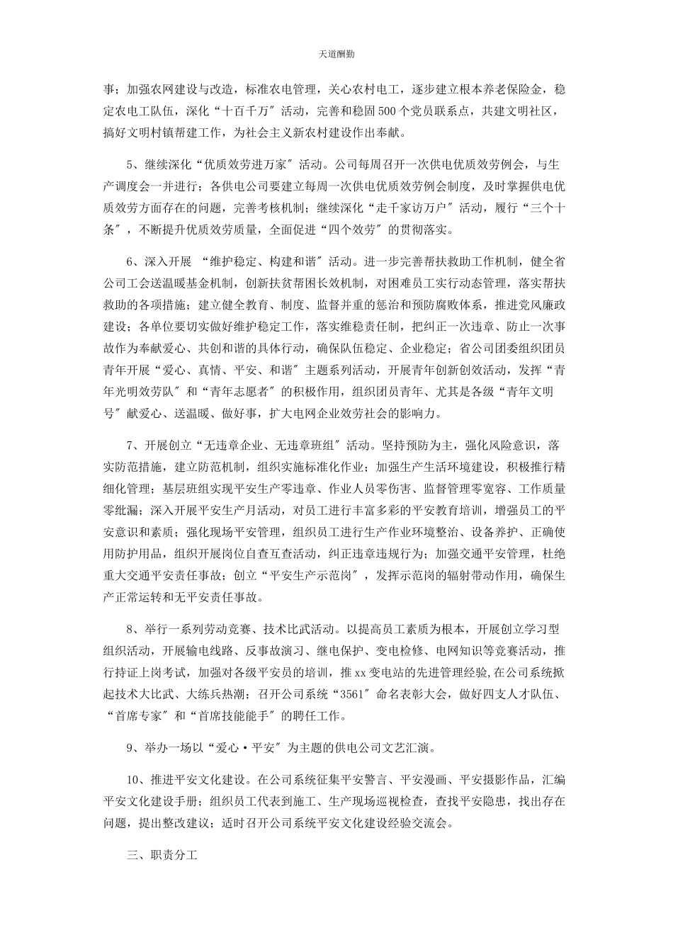 2023年电力公司开展爱心活动实施平安工程工作方案范文.docx_第2页