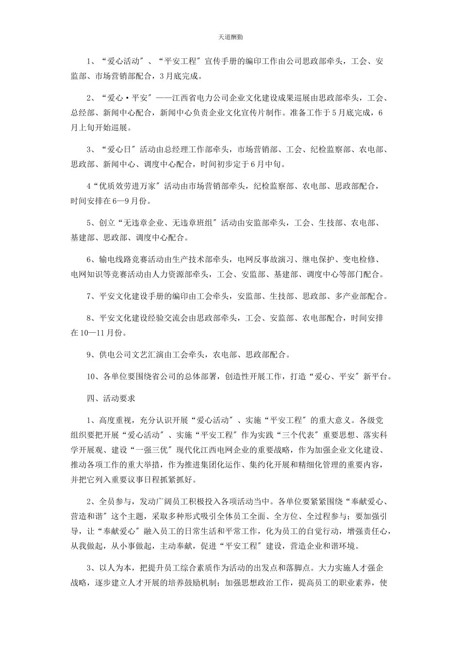 2023年电力公司开展爱心活动实施平安工程工作方案范文.docx_第3页