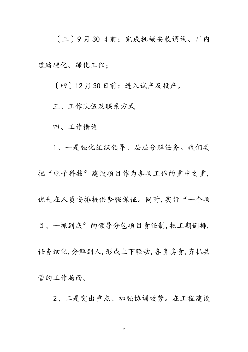 2023年电子实业项目建设工作方案范文.doc_第2页