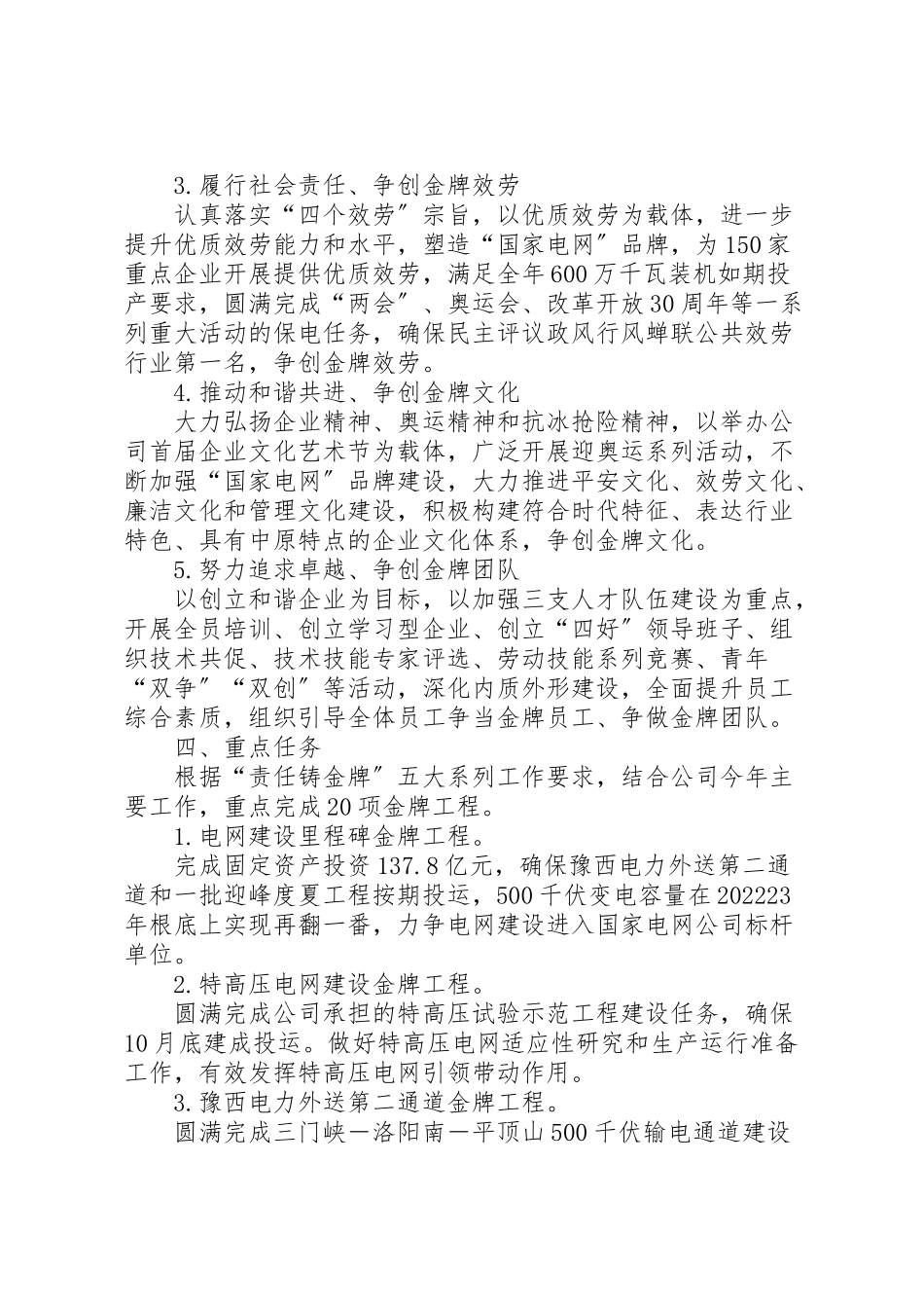 2023年电力公司主题系列活动工作方案.doc_第2页