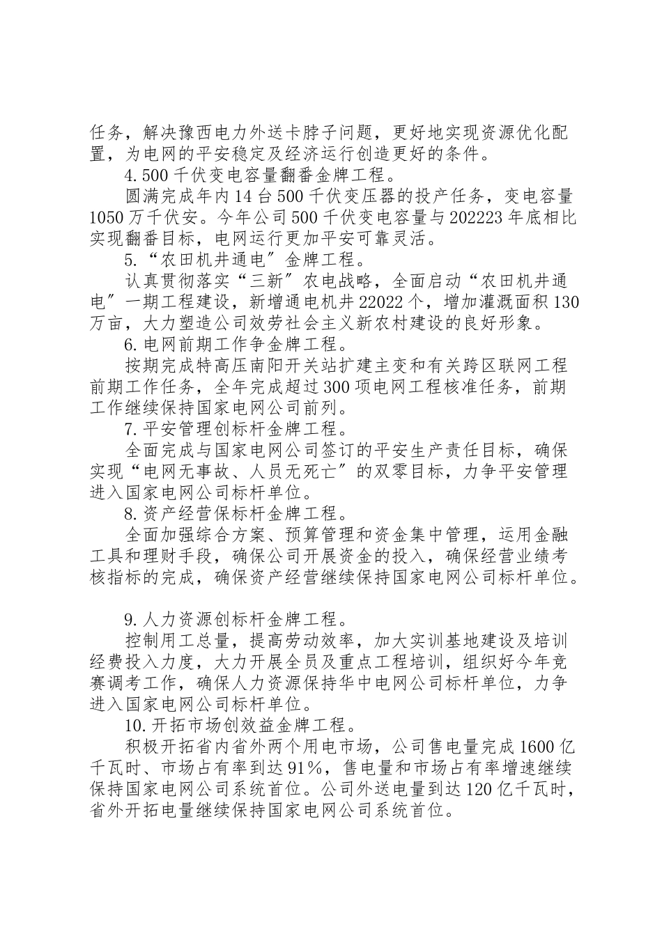 2023年电力公司主题系列活动工作方案.doc_第3页