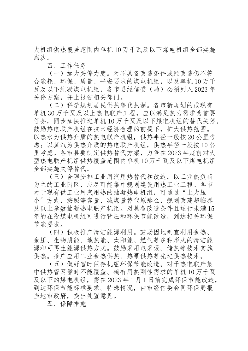 2023年电力行业清洁高效生产工作方案.doc_第2页