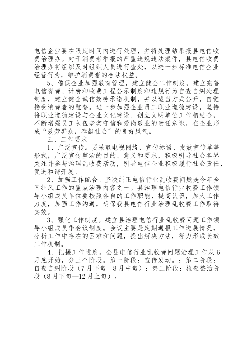 2023年电信行业乱收费治理工作方案新编.docx_第2页