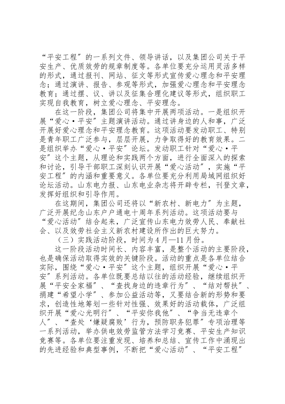 2023年电力集团公司关于开展爱心活动实施平安工程的工作方案 .doc_第2页