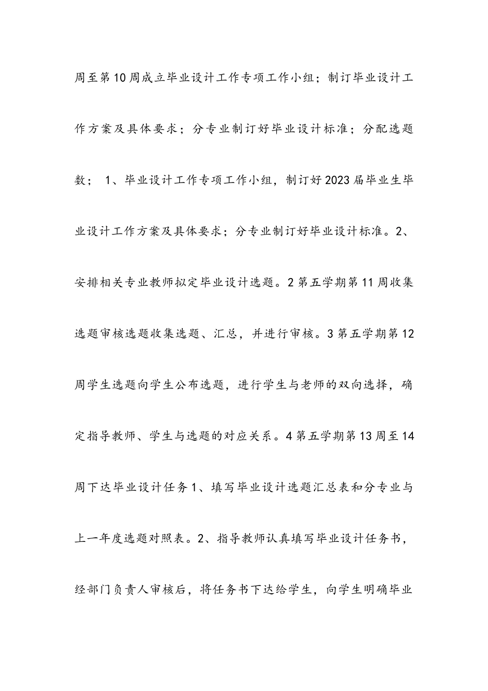 2023年电子商务学院届毕业生毕业设计工作方案.docx_第3页