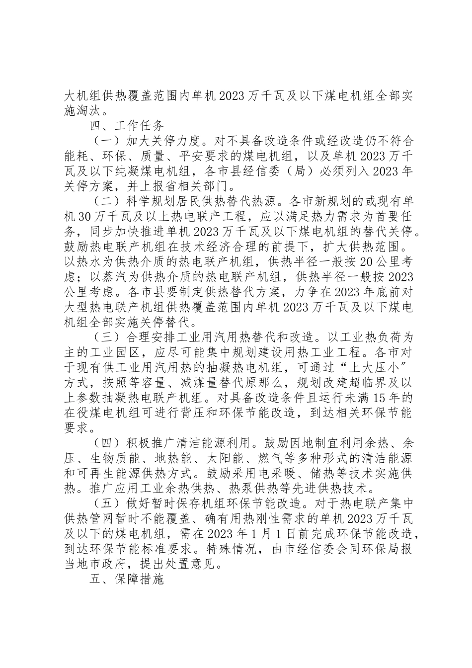 2023年电力行业清洁高效生产工作方案新编.docx_第2页