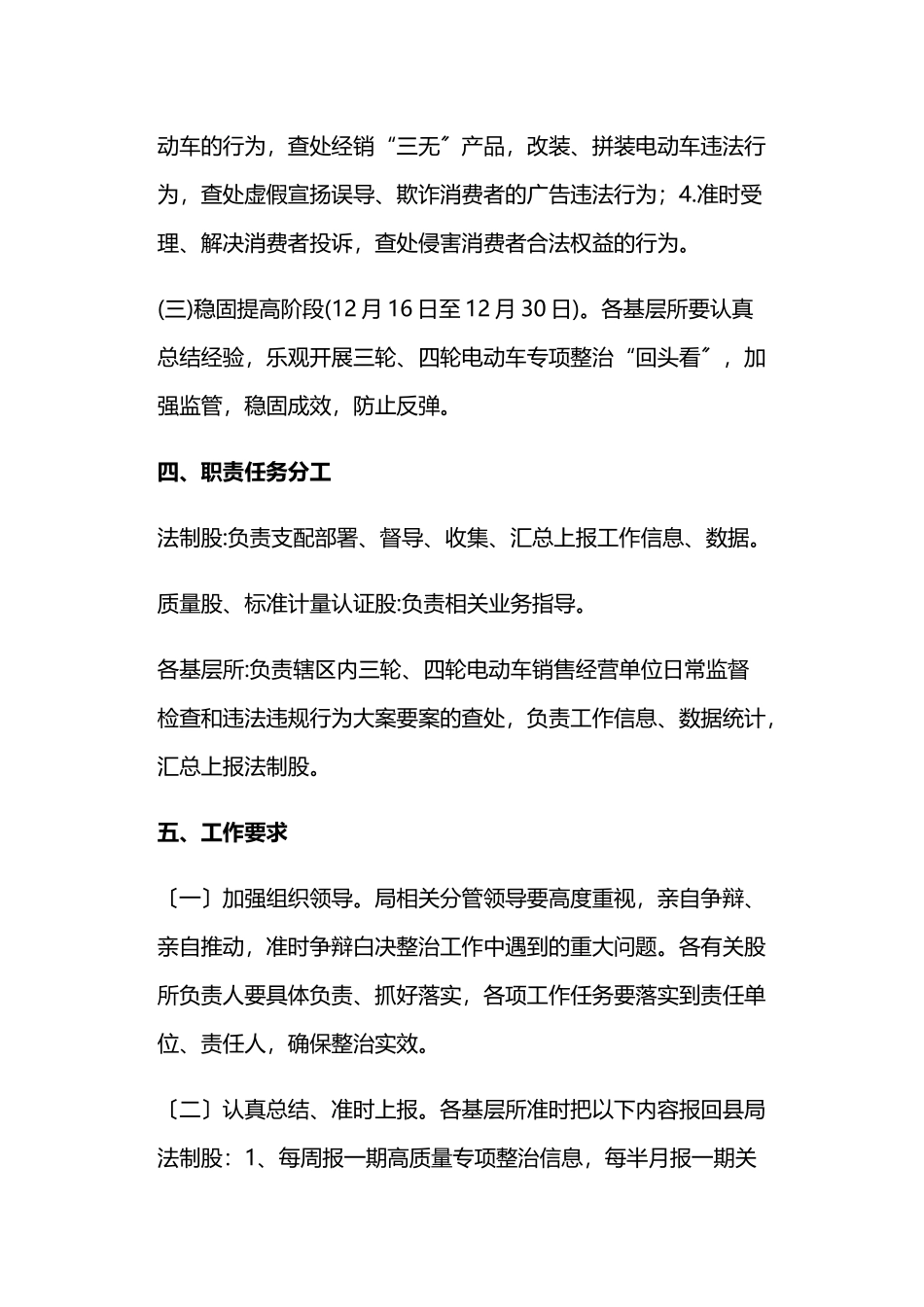 2023年电动车市场专项整治活动工作方案.docx_第2页