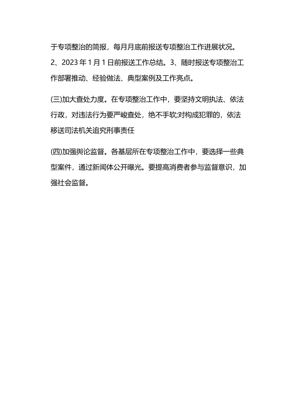 2023年电动车市场专项整治活动工作方案.docx_第3页