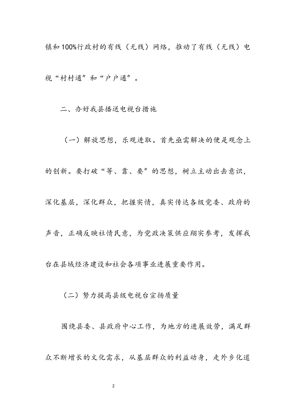 2023年电视台建设发展工作方案.docx_第2页