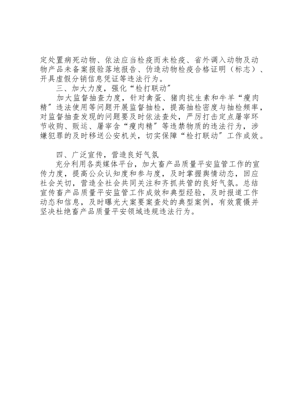 2023年畜牧局加强畜产品监管工作方案新编.docx_第2页