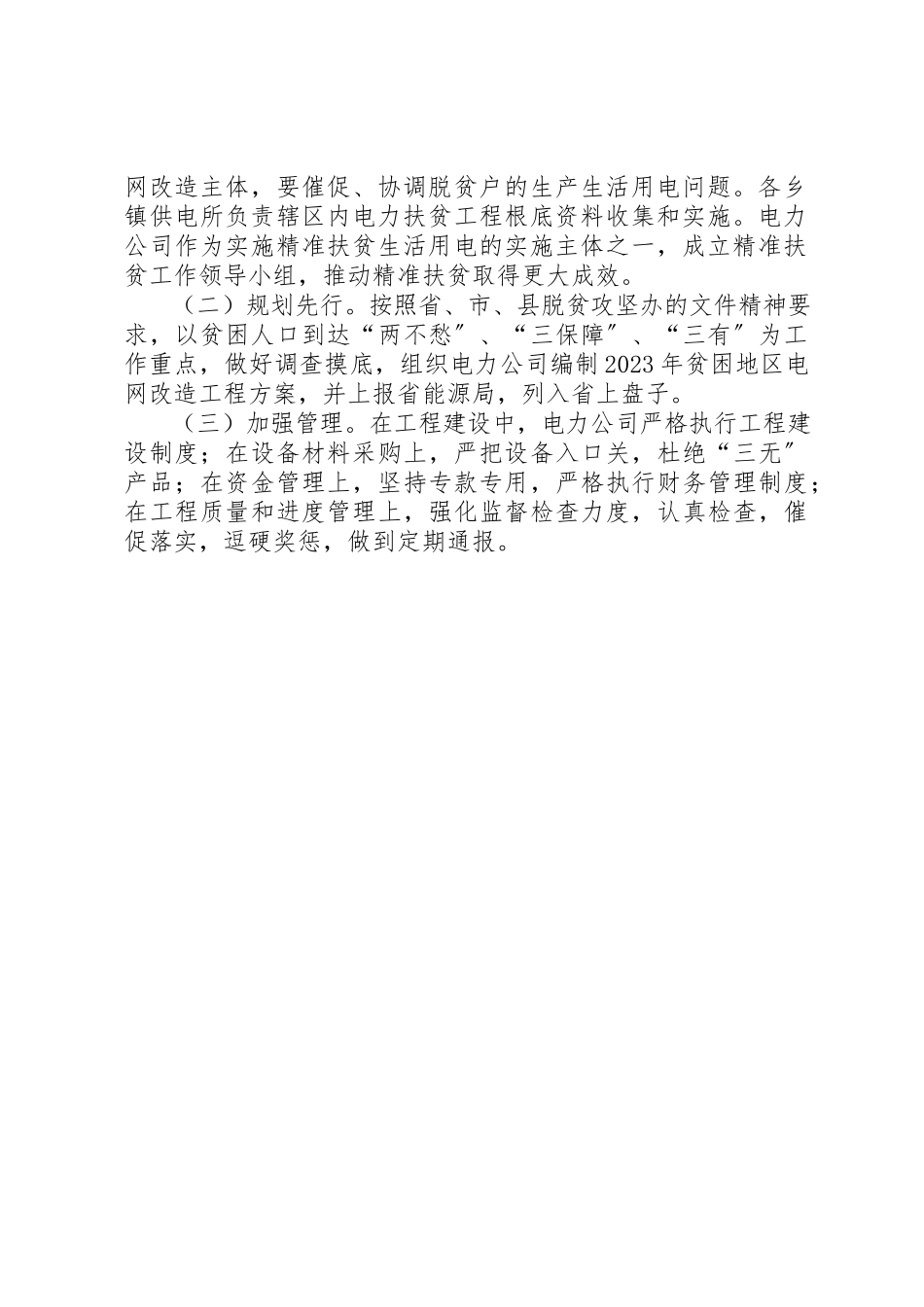 2023年电力建设扶贫工作方案新编.docx_第2页