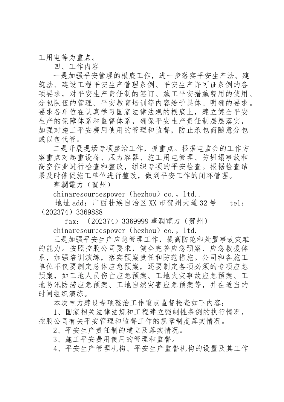 2023年电力建设工程预防安全事故专项整治工作方案新编.docx_第2页