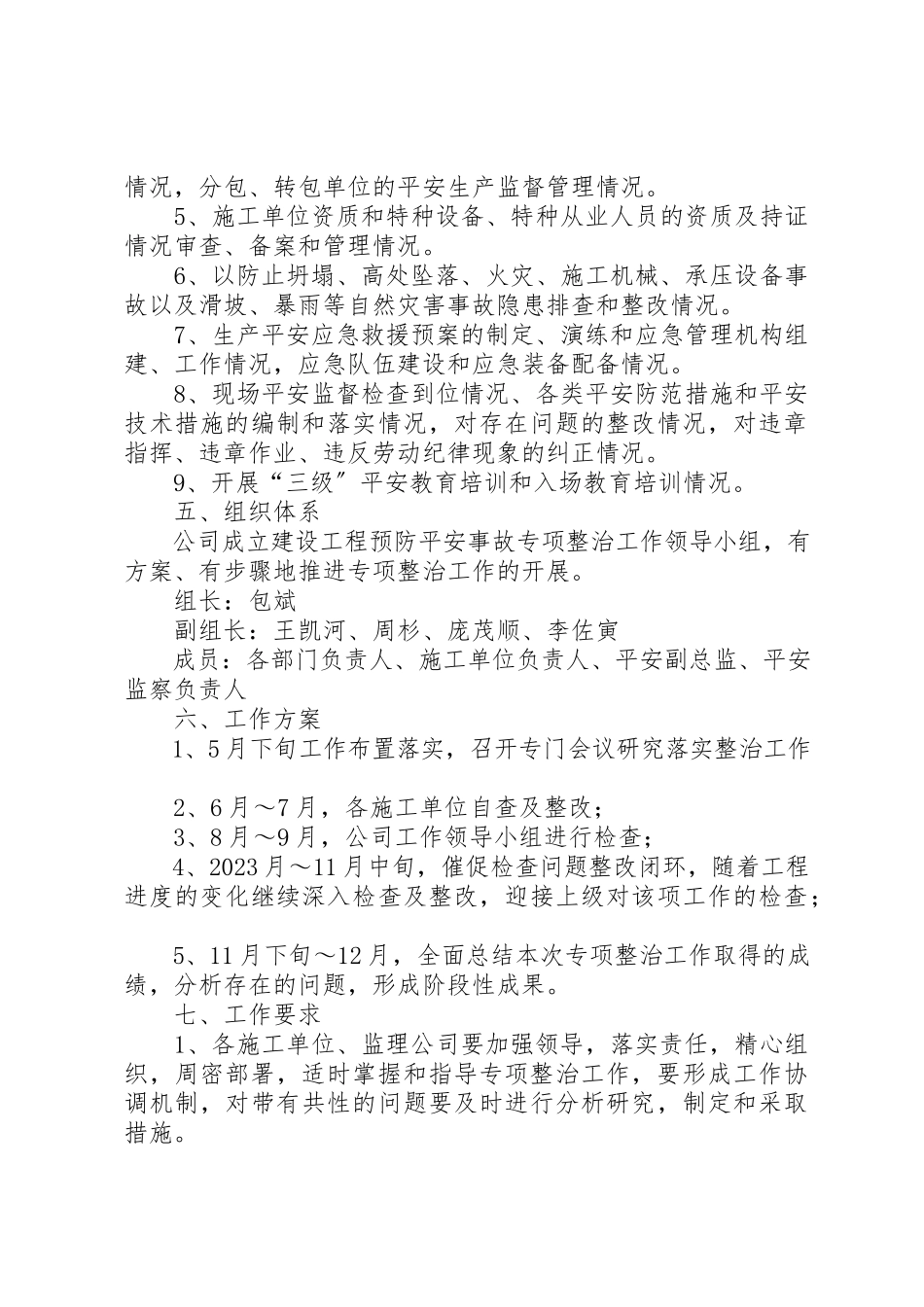 2023年电力建设工程预防安全事故专项整治工作方案新编.docx_第3页
