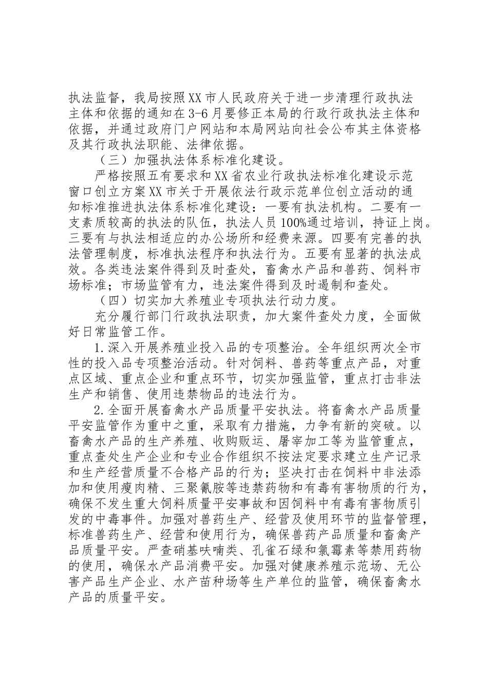 2023年畜牧兽医水产局工作方案 .doc_第2页