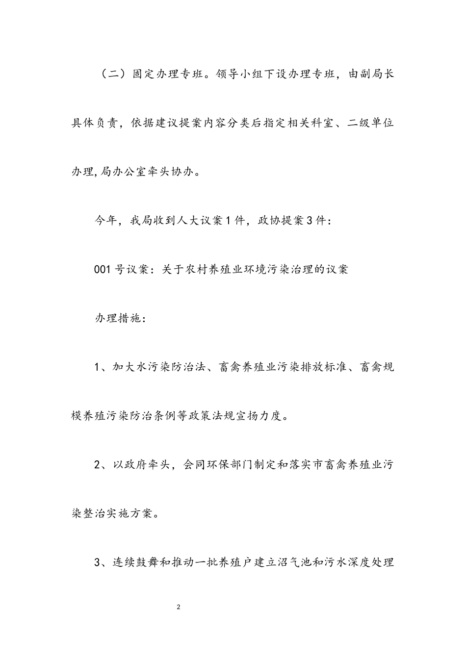 2023年畜牧局建议提案办理工作方案.docx_第2页