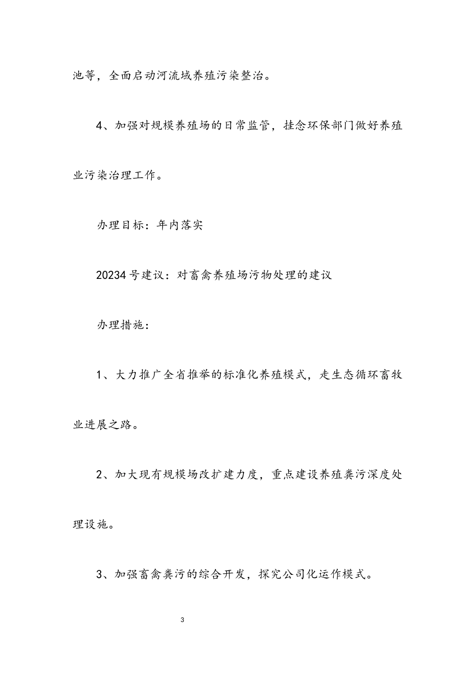 2023年畜牧局建议提案办理工作方案.docx_第3页