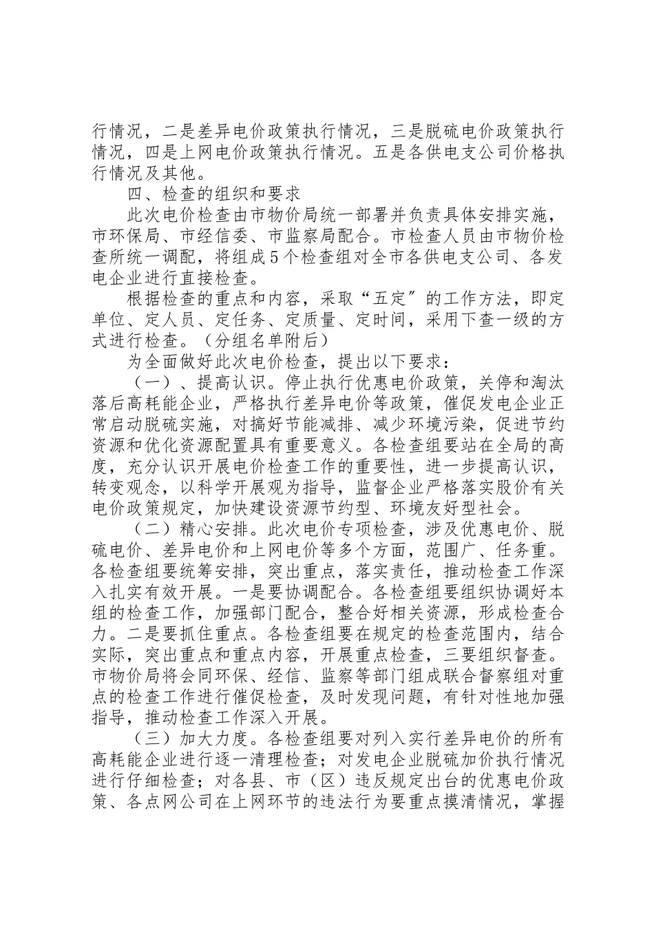 2023年电力局开展价格检查工作方案 .doc_第2页