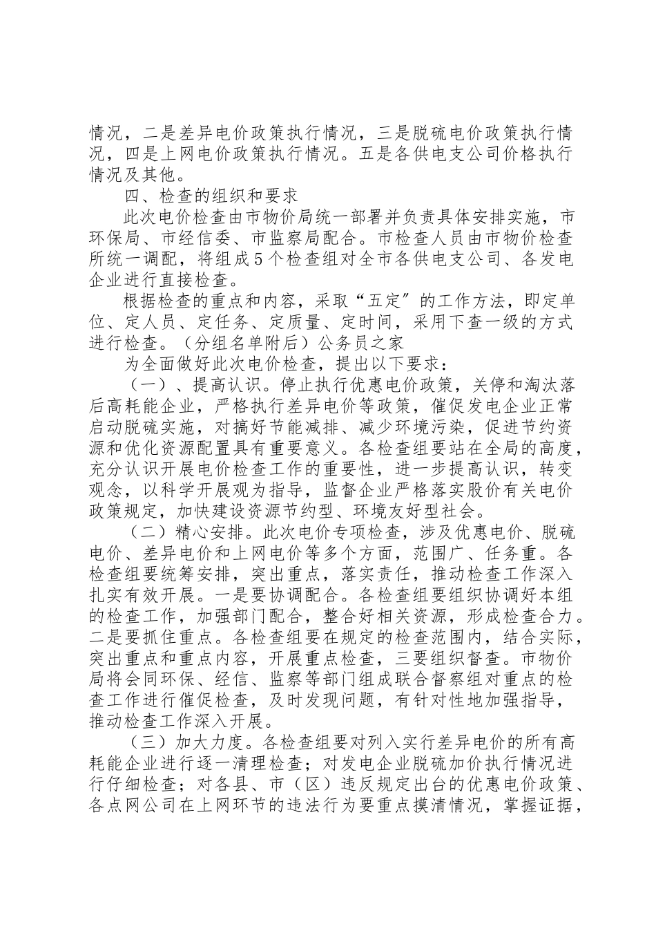 2023年电力局开展价格检查工作方案新编.docx_第2页