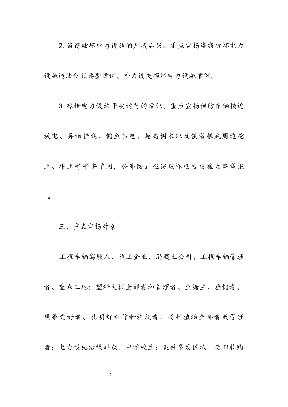 2023年电力设施保护宣传工作方案.docx_第2页