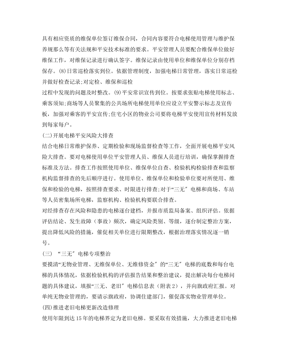 2023年电梯安全监管大会战工作方案.docx_第3页