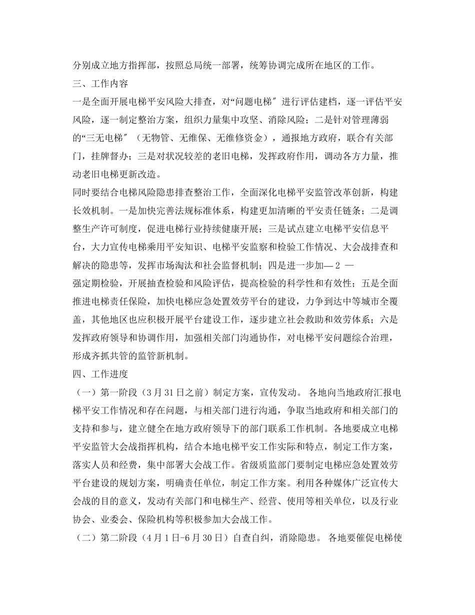 2023年电梯安全监管大会战工作方案2.docx_第2页