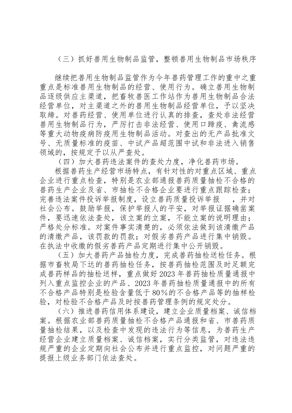 2023年畜牧局兽药打假工作方案新编.docx_第2页