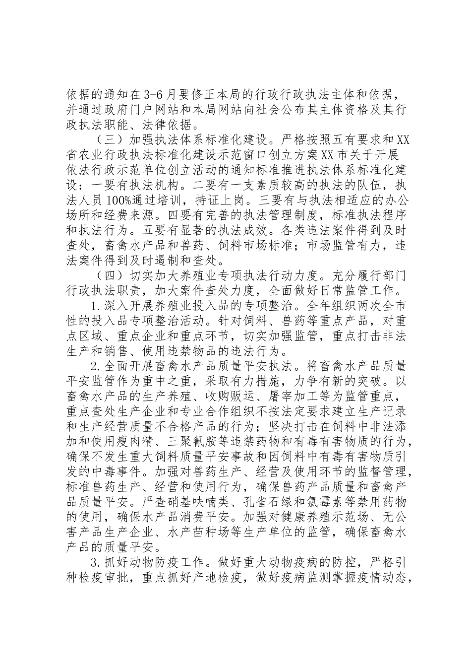 2023年畜牧兽医水产局工作方案.doc_第2页