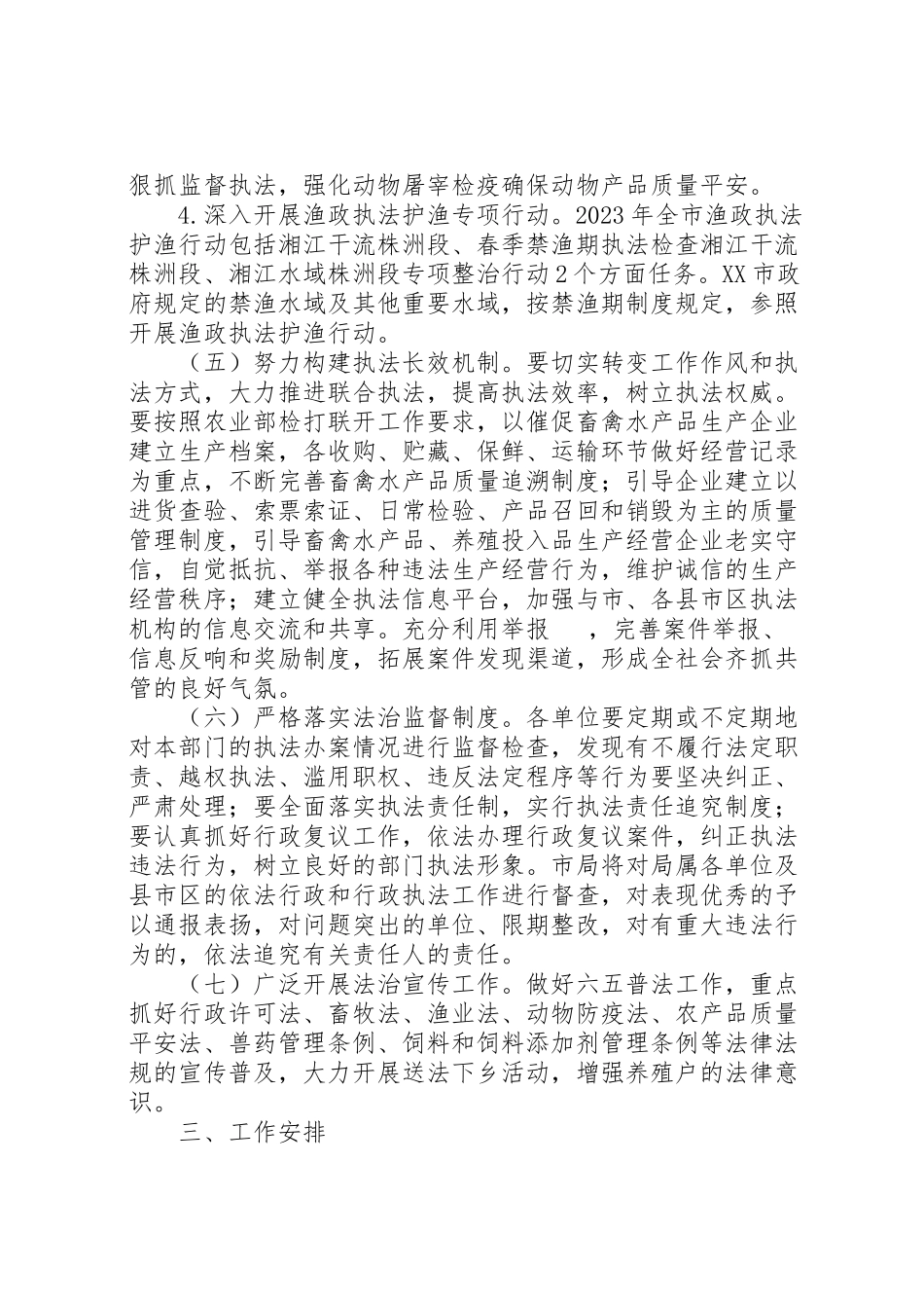 2023年畜牧兽医水产局工作方案.doc_第3页