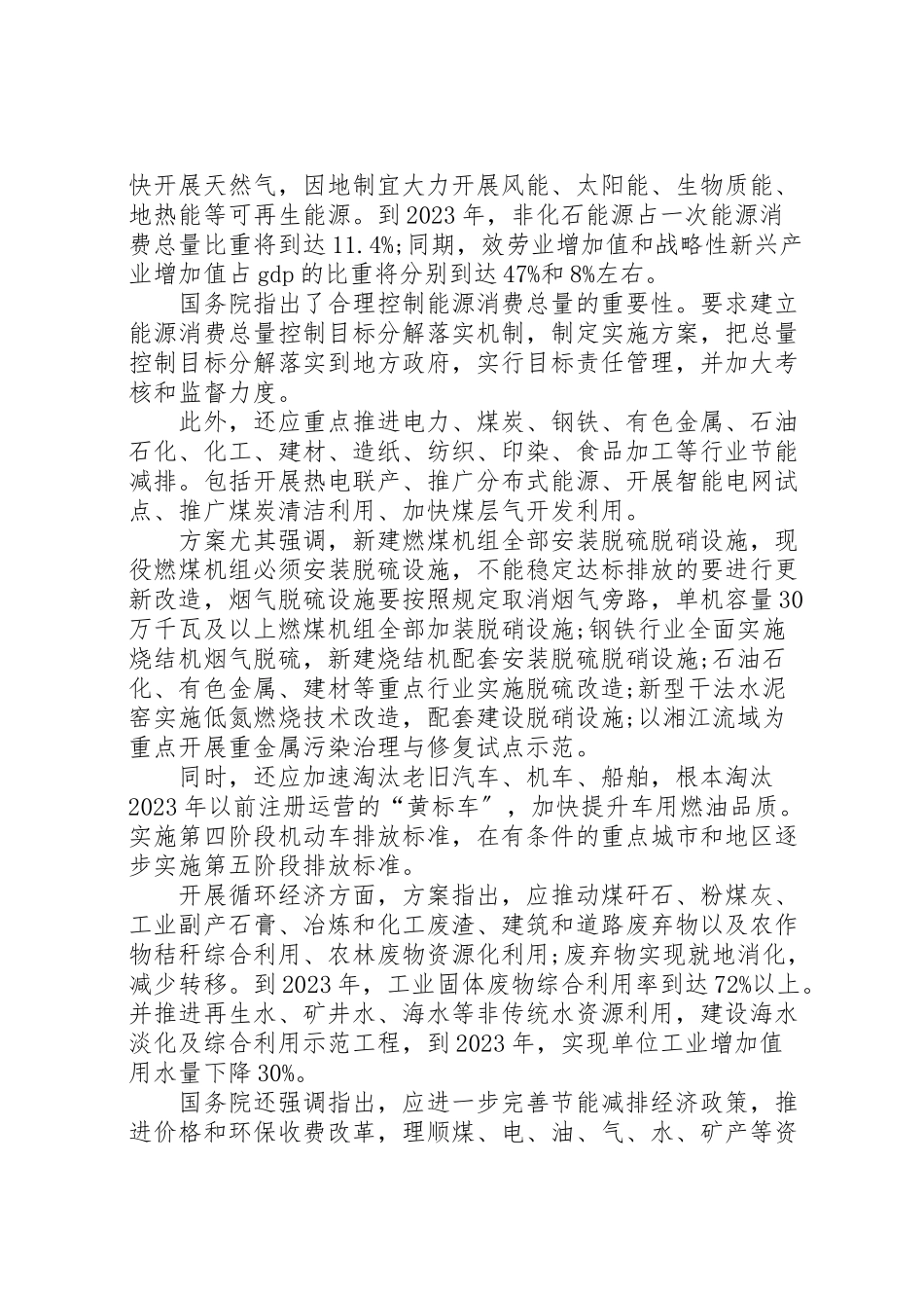 2023年电子十二五节能减排综合性工作方案.doc_第2页