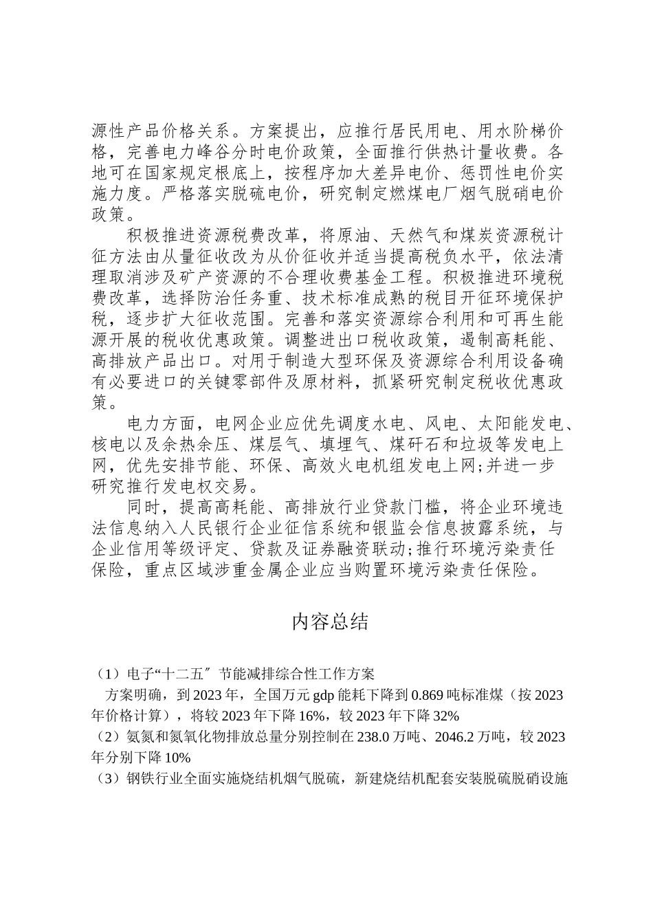2023年电子十二五节能减排综合性工作方案.doc_第3页