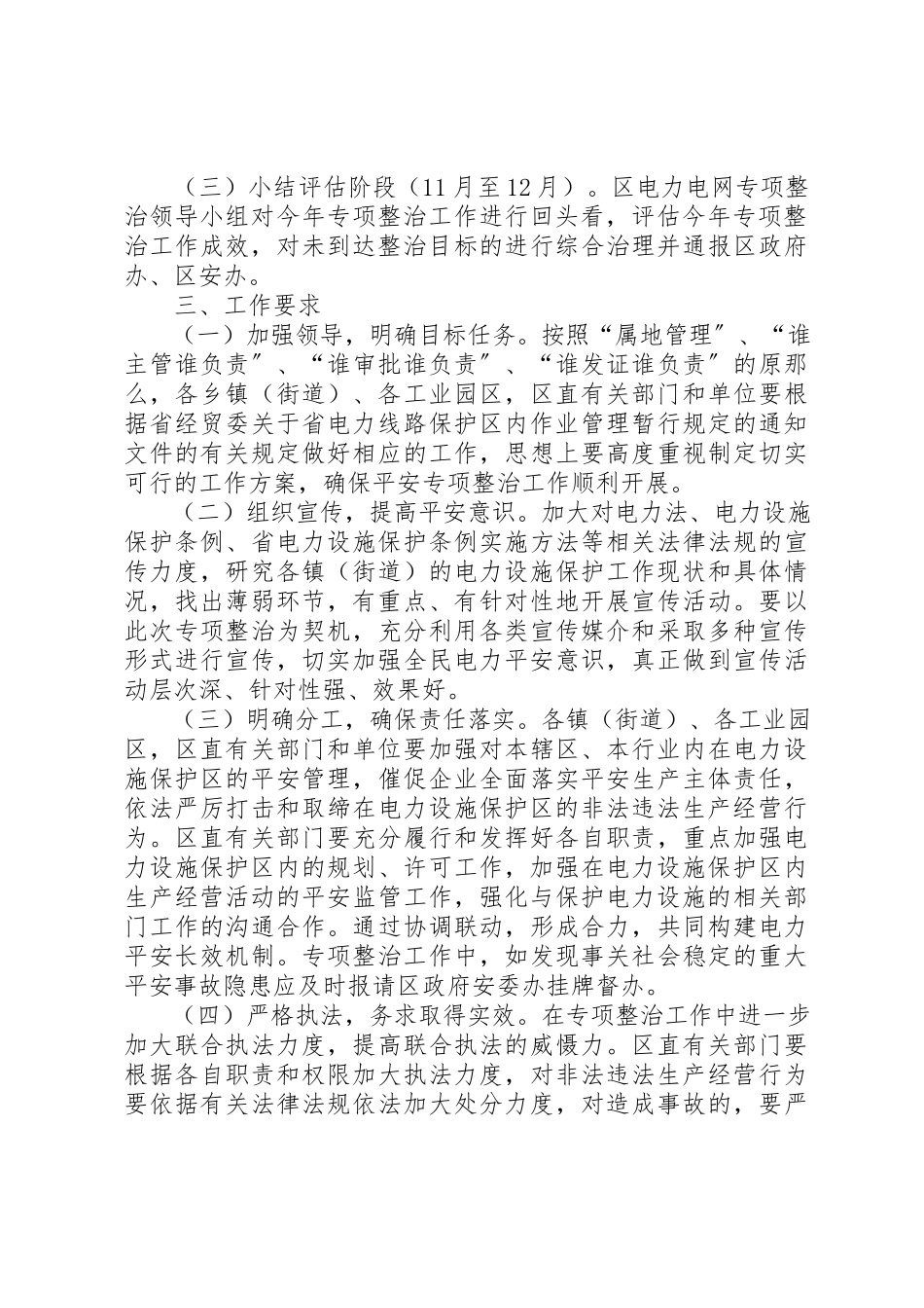 2023年电力设施保护与安全整治工作方案新编.docx_第2页