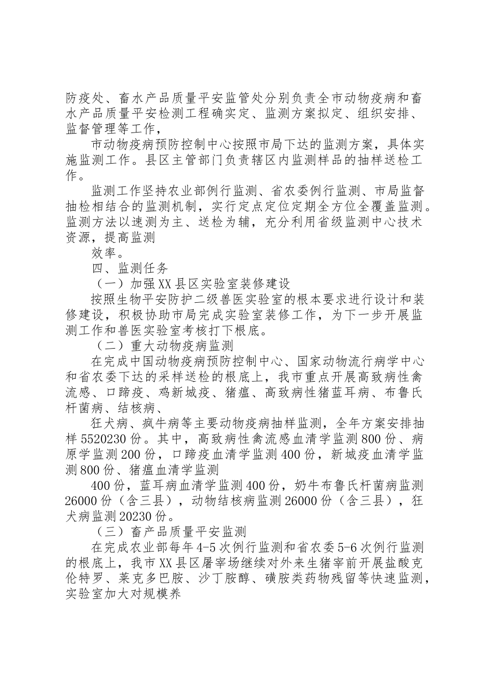 2023年畜牧局卫生监测工作方案新编.docx_第2页