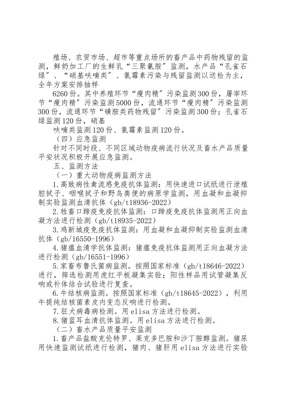 2023年畜牧局卫生监测工作方案新编.docx_第3页