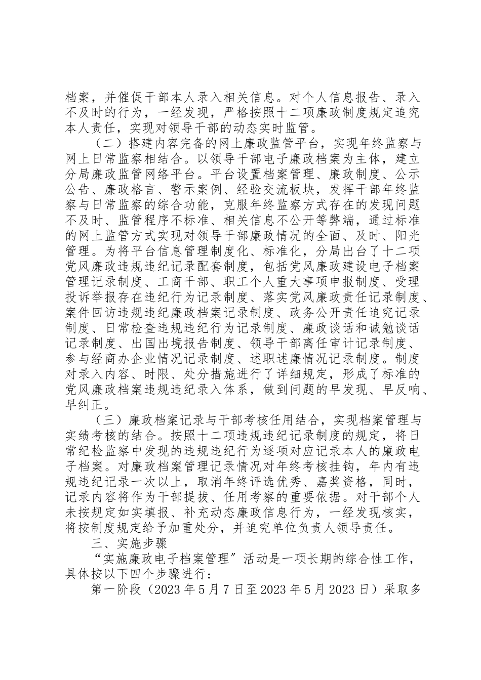 2023年电子档案管理工作方案新编.docx_第2页