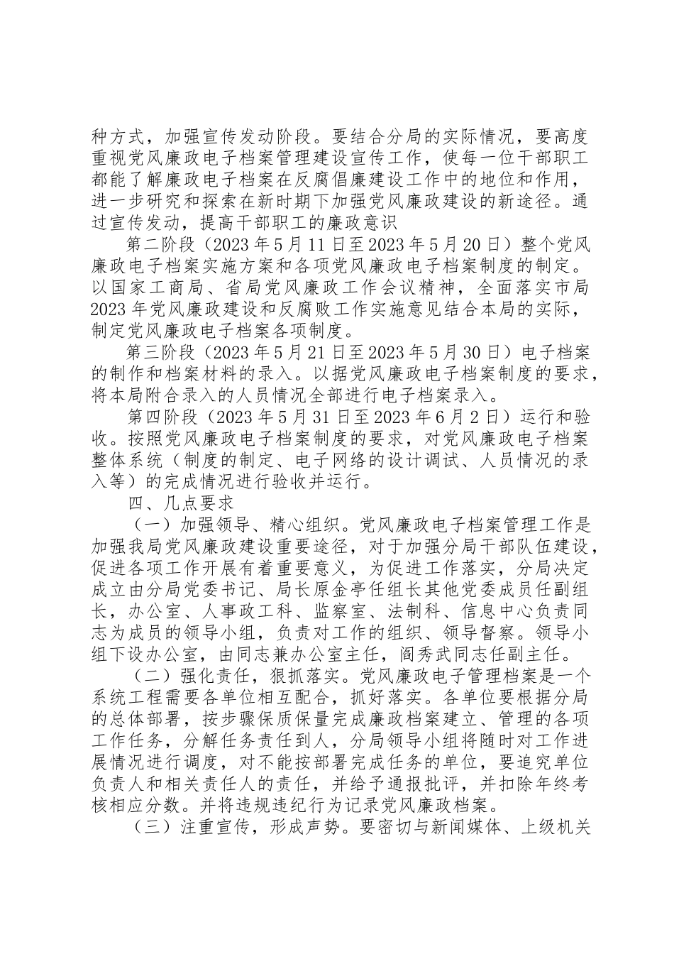 2023年电子档案管理工作方案新编.docx_第3页