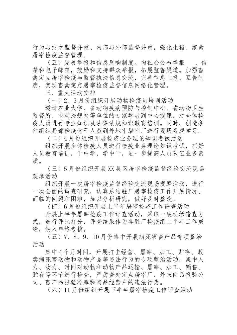 2023年畜牧局屠宰检疫工作方案.doc_第2页