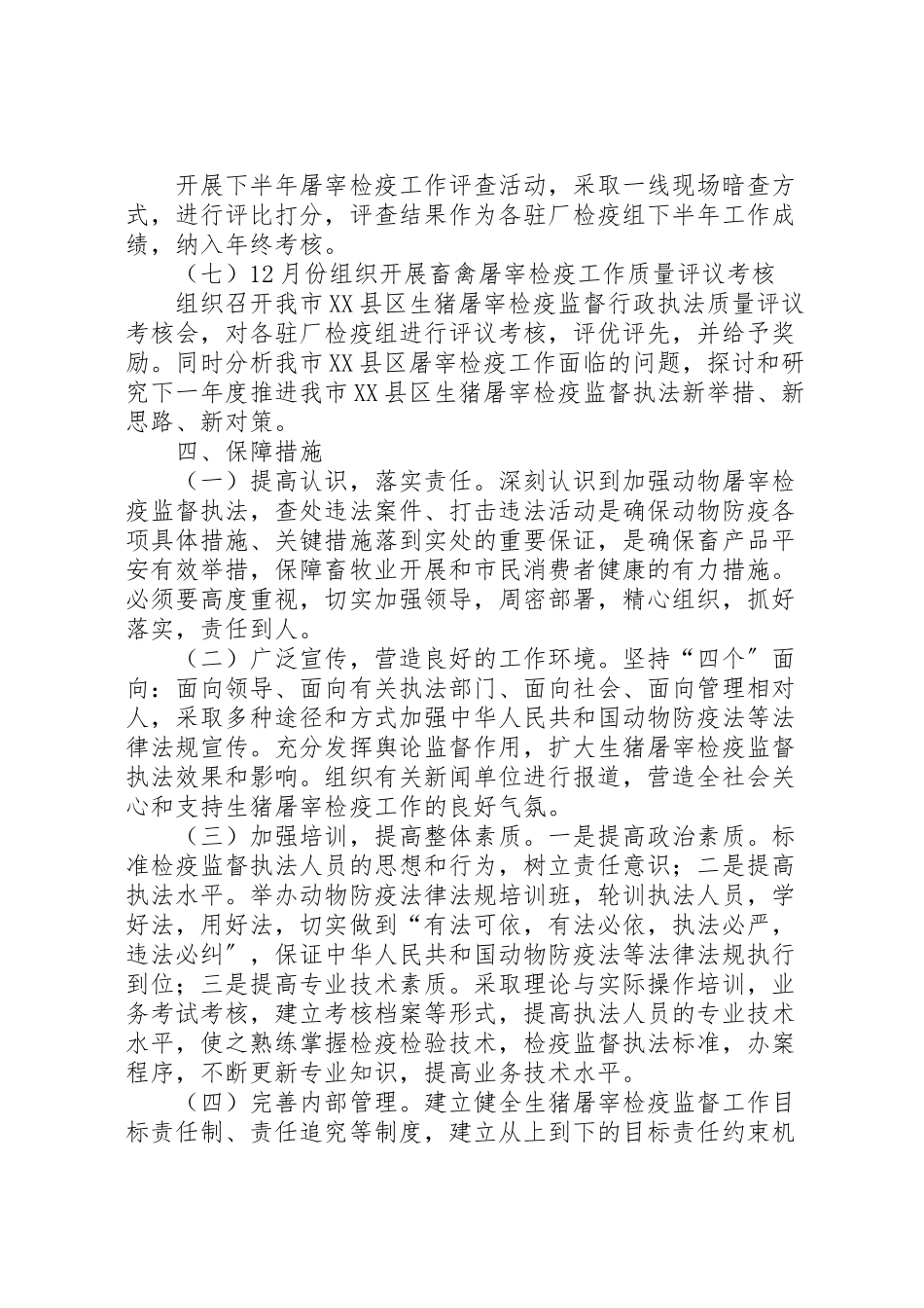 2023年畜牧局屠宰检疫工作方案.doc_第3页