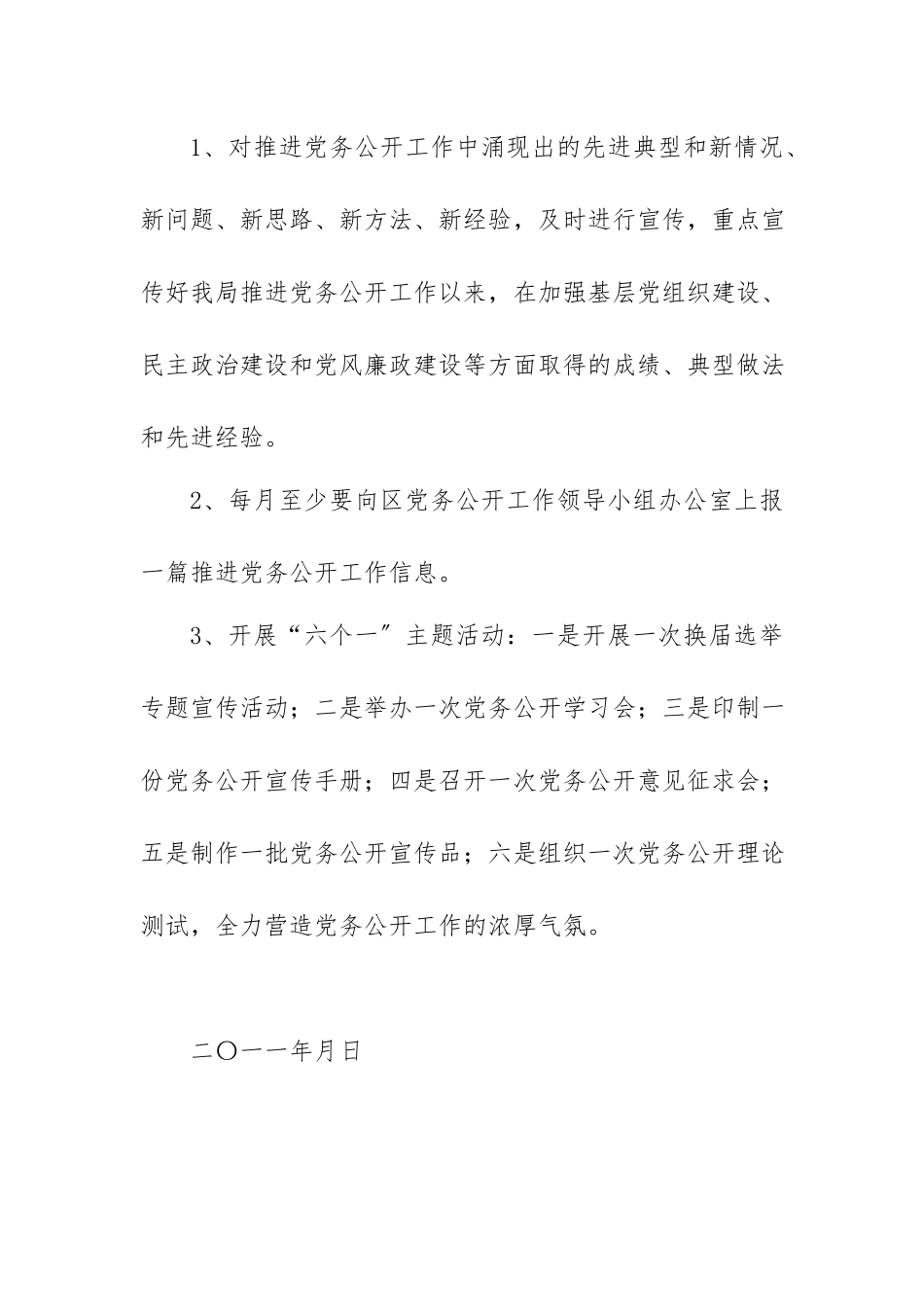 2023年畜牧兽医局党务公开宣传工作方案新编.docx_第2页