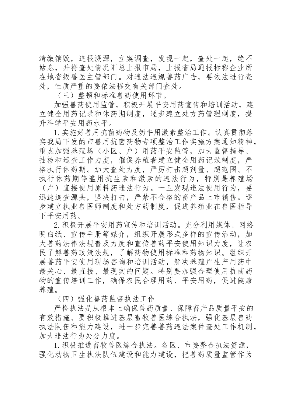 2023年畜牧局兽药整治工作方案新编.docx_第3页