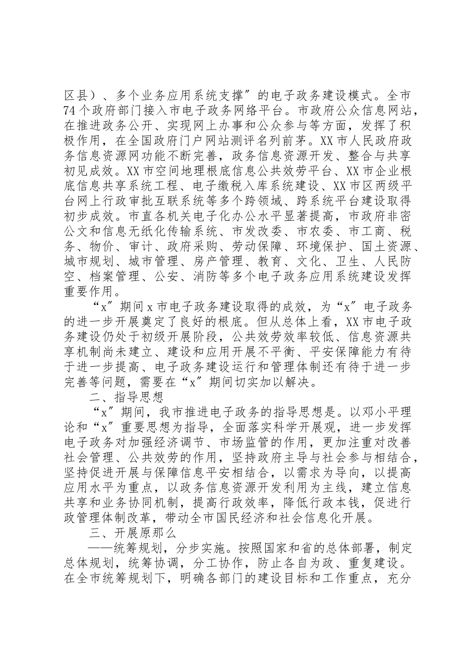 2023年电子政务发展工作方案新编.docx_第2页