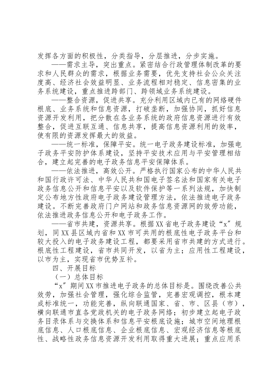 2023年电子政务发展工作方案新编.docx_第3页