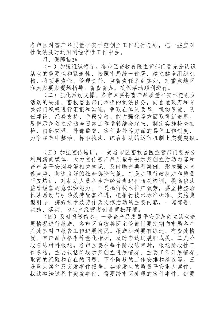 2023年畜产品质量安全活动工作方案新编.docx_第2页