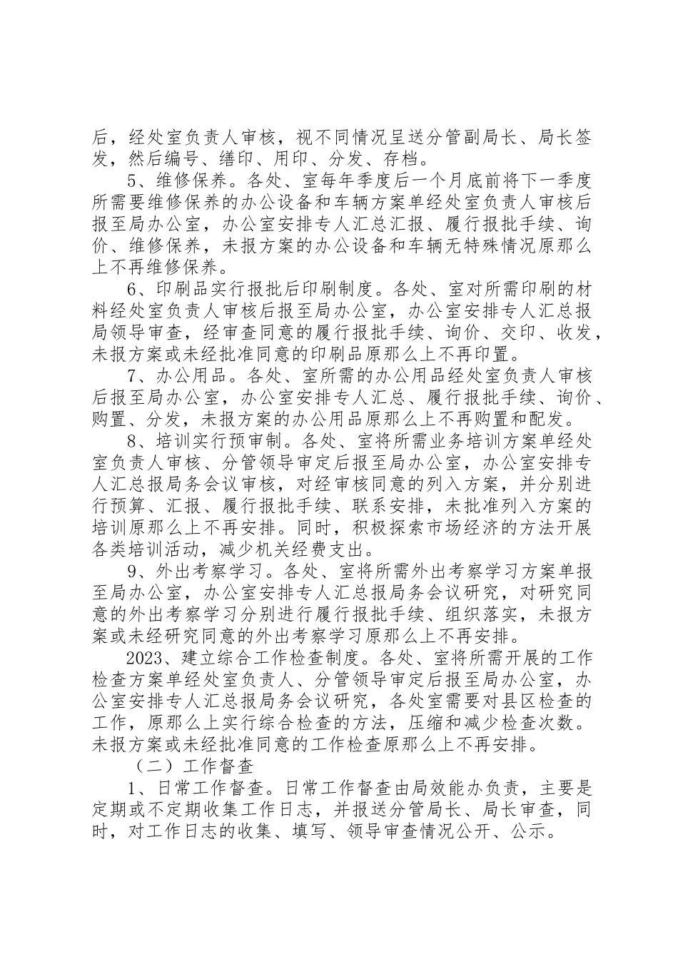 2023年畜牧局事务管理工作方案新编.docx_第2页