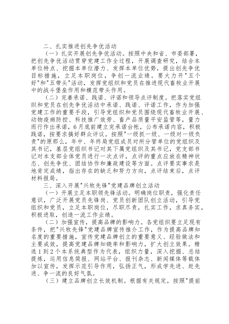 2023年畜牧局党建和精神文明建设工作方案新编.docx_第2页