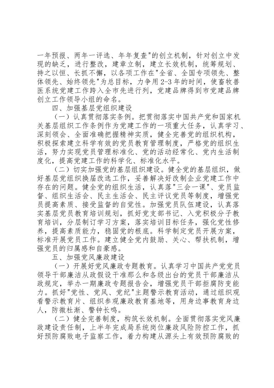 2023年畜牧局党建和精神文明建设工作方案新编.docx_第3页