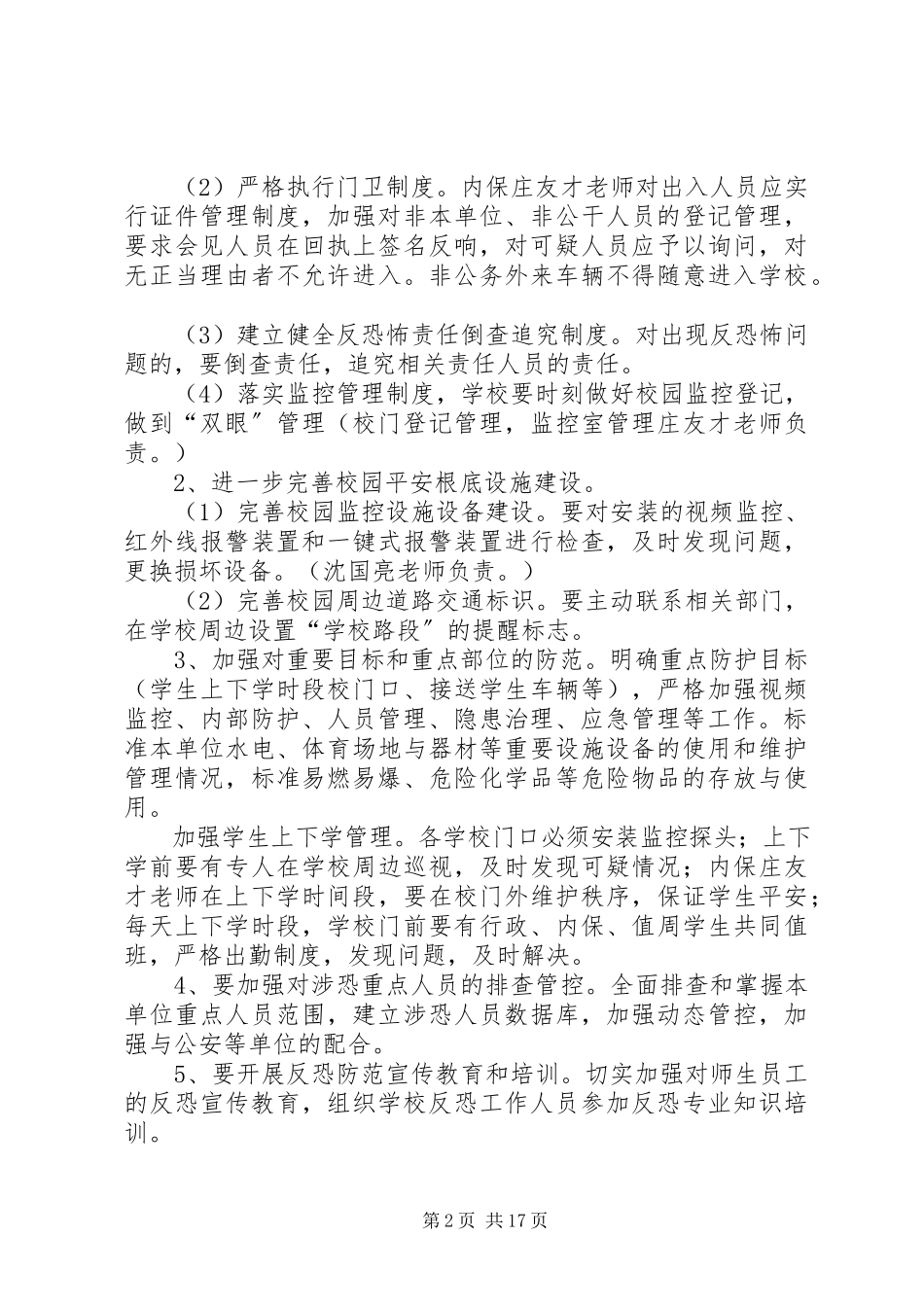 2023年界小反恐防暴工作方案.docx_第2页