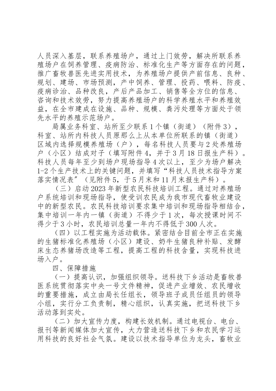 2023年畜牧兽医科技工作方案新编.docx_第2页