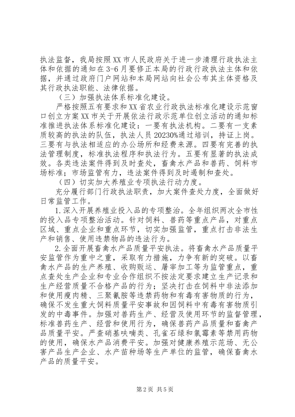 2023年畜牧兽医水产局工作方案.docx_第2页
